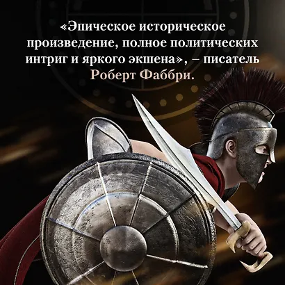 Золотой век. Книга 2. Империя - фото 6