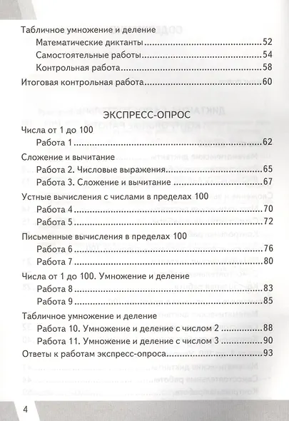 Математика 2 кл. ВПР (+2,3,4,5,6,8 изд) (мКИМ ВПР) Рудницкая (ФГОС) - фото 3