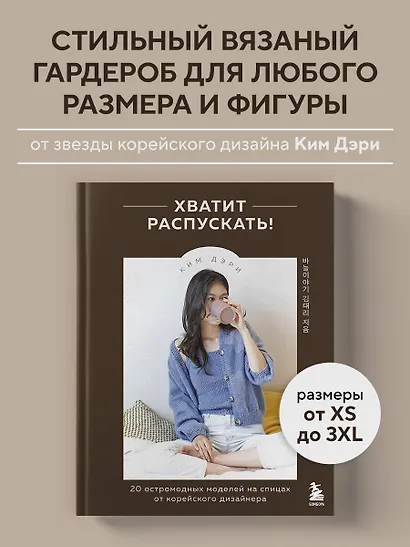 Хватит распускать! 20 остромодных моделей на спицах от корейского дизайнера - фото 4