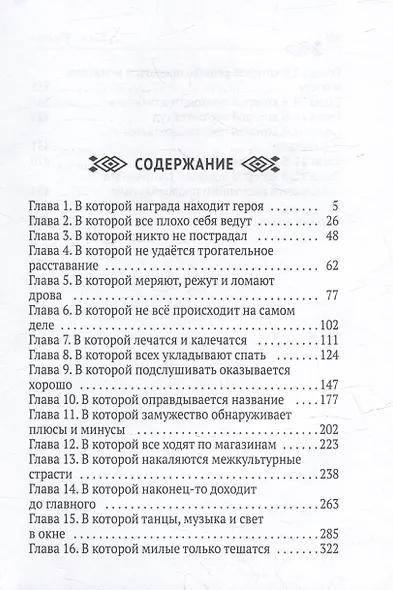 Замуж с осложнениями - фото 2
