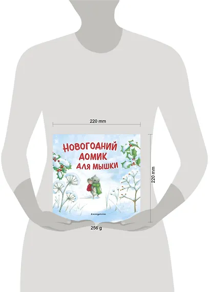 Новогодний домик для Мышки (ил. Р. Харри) - фото 9