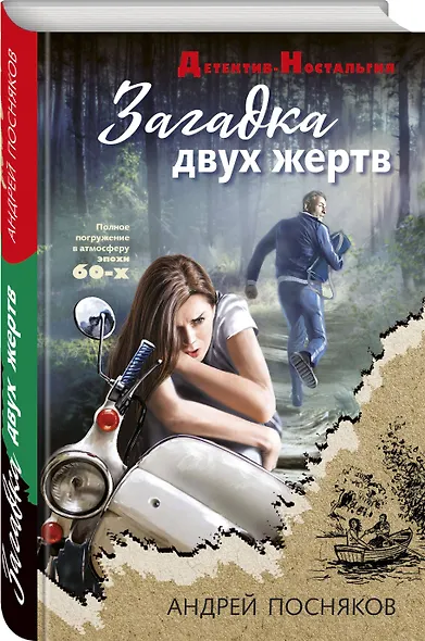 Загадка двух жертв - фото 3