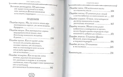 Пастырь Ерма - фото 3