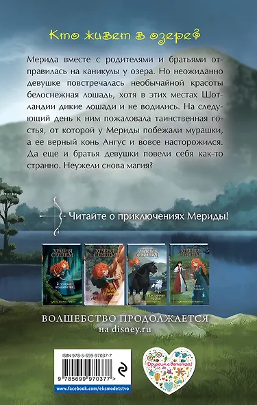 Храбая сердцем. Призрачная гостья - фото 2