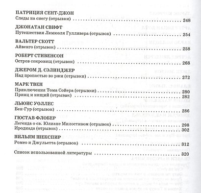Козетта, Робинзон, Дон Кихот, и все-все-все - фото 4