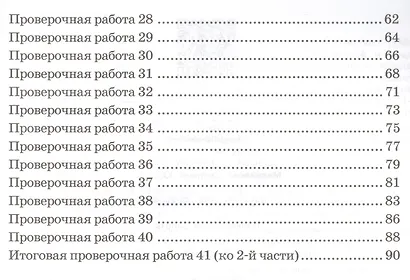 Русский язык. 2 класс. проверочные работы: пособие для учащихся общеобразовательных учреждений - фото 3