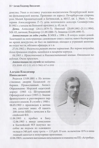 Выпуск Морского кадетского корпуса 1903 года. История документы, воспоминания - фото 6