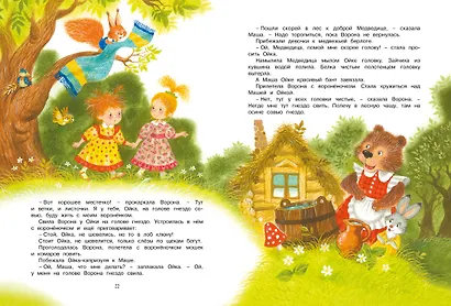 Большая книга сказок - фото 4