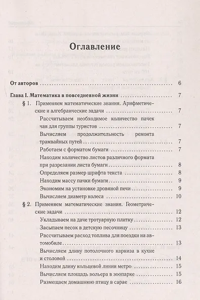 ОГЭ-2026. Математика. Практико-ориентированные задания 1-5. Учебно-методическое пособие - фото 2