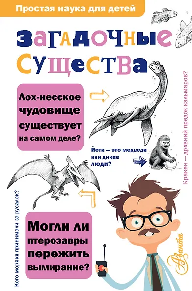 Загадочные существа - фото 1