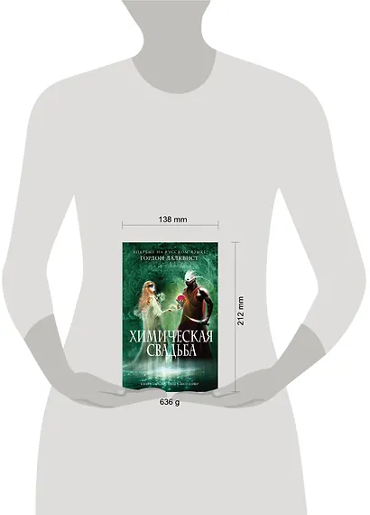 Химическая свадьба - фото 4