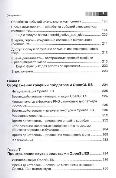 Android NDK. Разработка приложений под Android на С/С++ - фото 6
