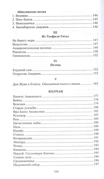 Стихотворения. Поэмы - фото 6