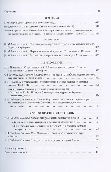 Русская духовная музыка в документах и материалах. Том VIII. А.В. Никольский и хоровое движение в России в начале XX в. Книга 2 - фото 13