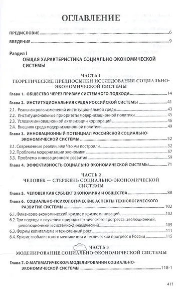 Российская социально-экономическая система: реалии и векторы развития. Монография - фото 2