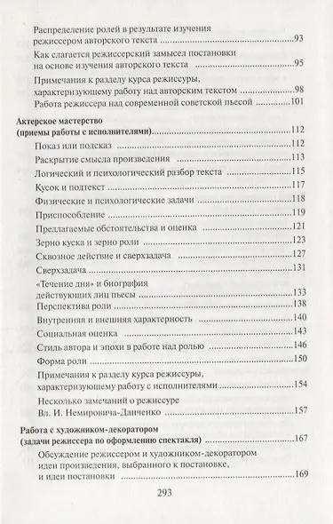 Режиссура и методика ее преподавания - фото 3