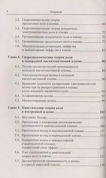 Введение в физику плазмы - фото 3