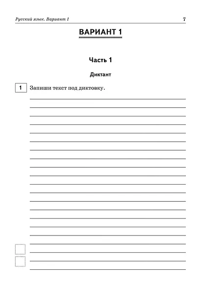 ВПР. Русский язык, математика, окружающий мир. 4 класс. 15 тренировочных вариантов. Ответы и критерии оценивания - фото 3