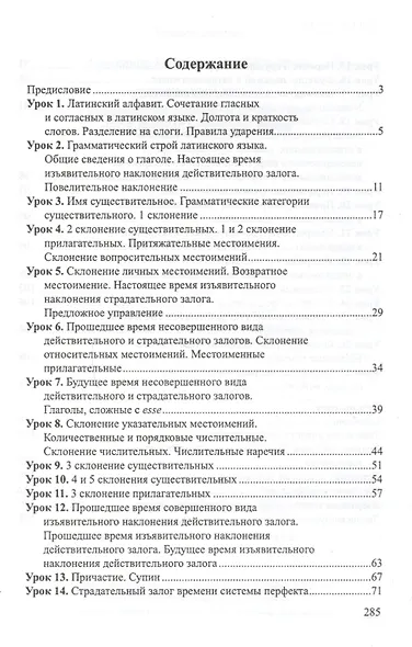 Латинский язык: учебное пособие для студентов гуманитарных факультетов / 4-е изд., доп. и перераб. - фото 3