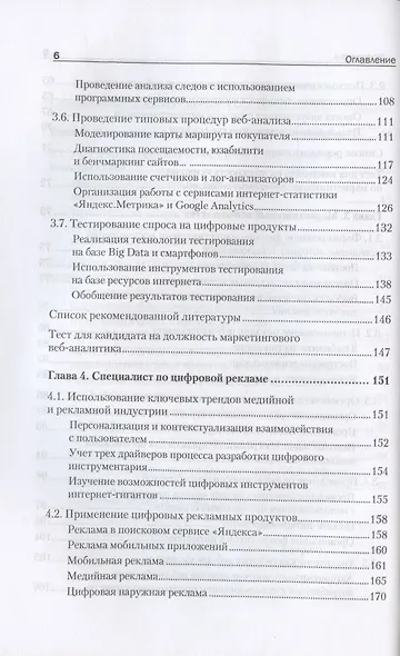 Цифровые маркетинговые коммуникации: введение в профессию. Учебник для вузов - фото 6