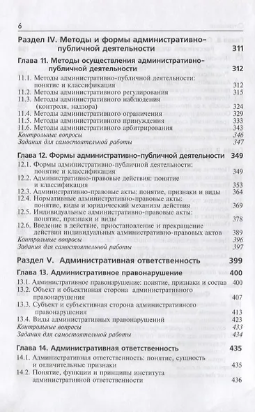 Административное право. Учебник - фото 5