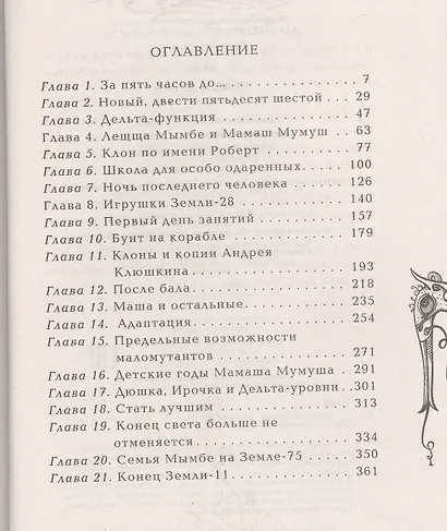 Уровень дельта : роман - фото 2