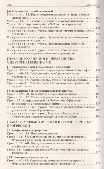 Поурочные разработки по алгебре. 9 класс. К учебнику Ю.Н. Макарычева - фото 3