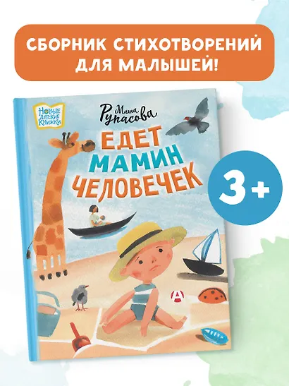 Едет мамин человечек - фото 4