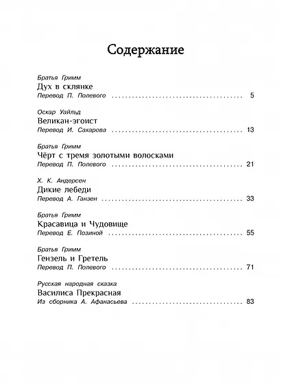 Сказки со всего света - фото 2