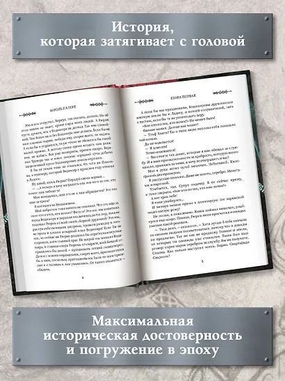 Викинг: король на горе - фото 5