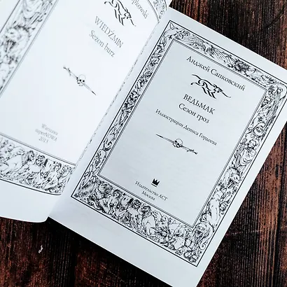 Ведьмак. Сезон гроз - фото 7