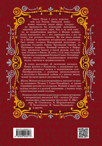 Москва и Россия в эпоху Петра I - фото 2