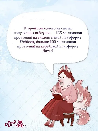 Я взрастила зверя. Том 2 (Я растила дикого зверя / My Gently Raised Beast). Манхва - фото 7