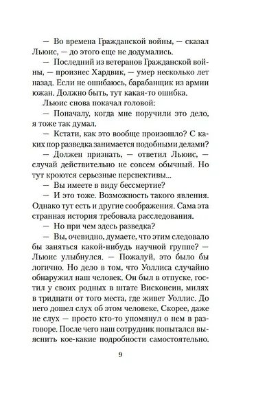 Пересадочная станция - фото 11