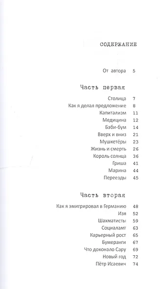 Про папу. Антироман - фото 2