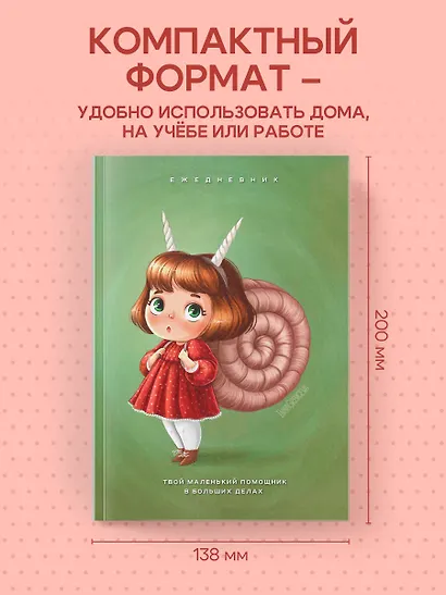 Ежедневник недат. А5 72л "Твой маленький помощник в больших делах" - фото 6