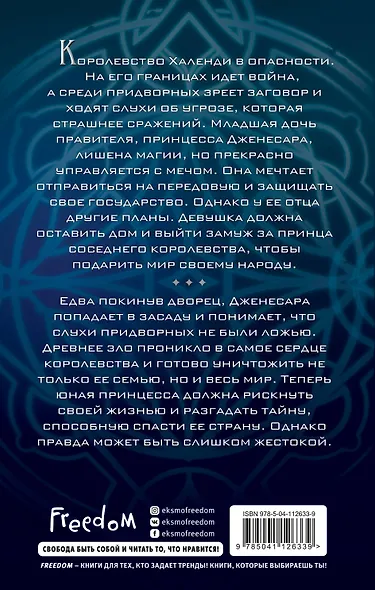 Королевство Халенди. Щит магии (#1) - фото 2