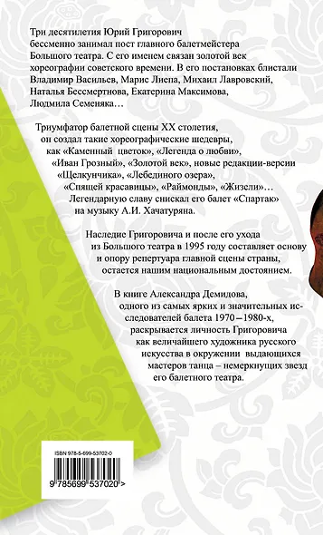 Большой Театр под звездой Григоровича - фото 2