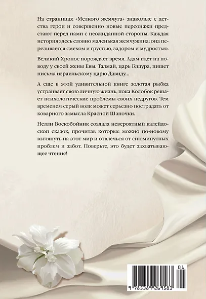 Мелкий жемчуг - фото 2