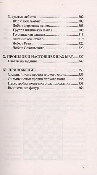 Ваш первый ход. Шахматы для начинающих - фото 7
