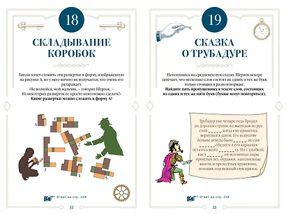 150 загадок Бейкер-стрит - фото 12