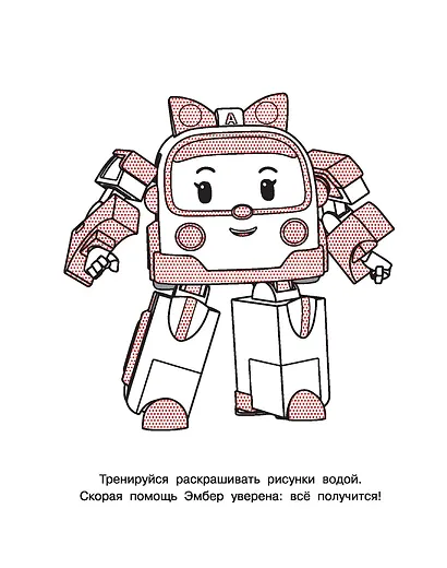 Робокар Поли: машинки-трансформеры - фото 8