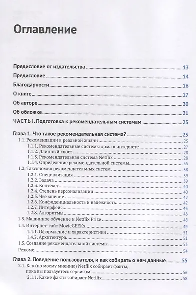 Рекомендательные системы на практике - фото 2