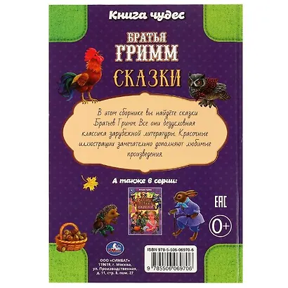 Сказки. Книга чудес - фото 6