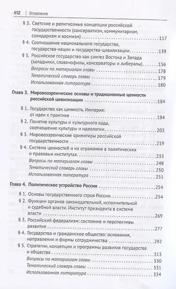 Основы российской государственности - фото 4