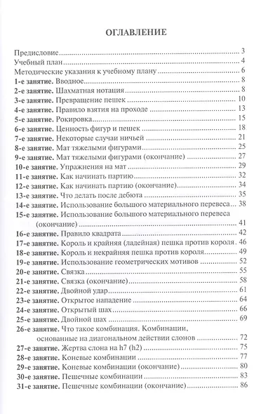 Программа подготовки шахматистов юношеских и III взрослого разрядов - фото 2