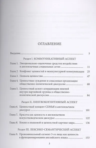 Ценностная картина мира англоязычного социума - фото 2