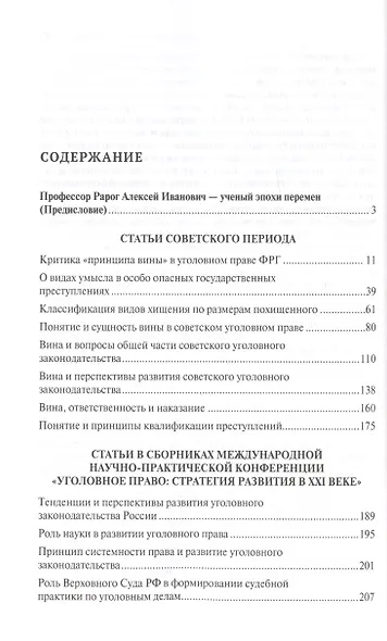 Избранное. Сборник статей - фото 6