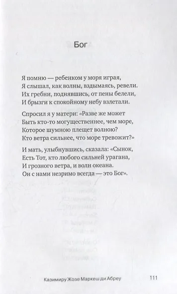 Они-два голоса,сплетенных ветром...Поэзия бразильского романтизма (на русском и португал.яз.) - фото 5