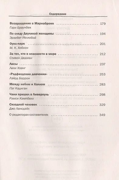 Легенды о призраках - фото 3